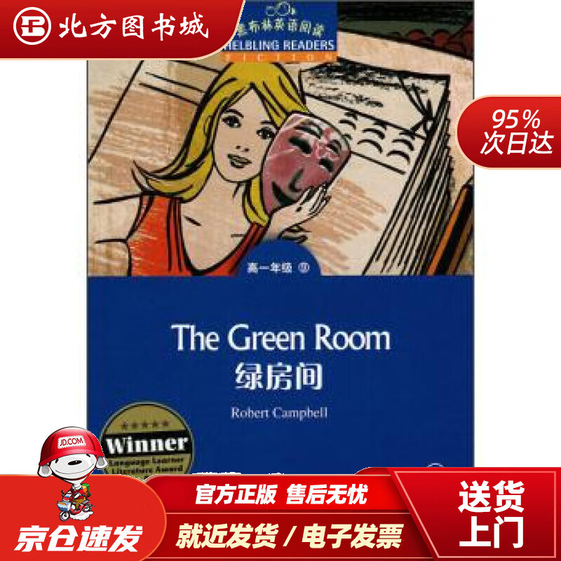 【正版现货】黑布林英语阅读高一年级:9.