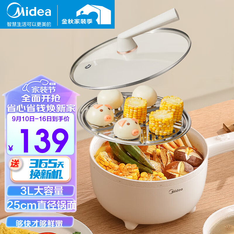 美的（Midea） 电炒锅 电煮锅 煎炒锅 家用小电锅多功能料理锅迷你不粘锅宿舍锅煮面锅一锅多用带蒸片 25cm口径3L容量 带蒸片丨MC-HGE2502怎么看?