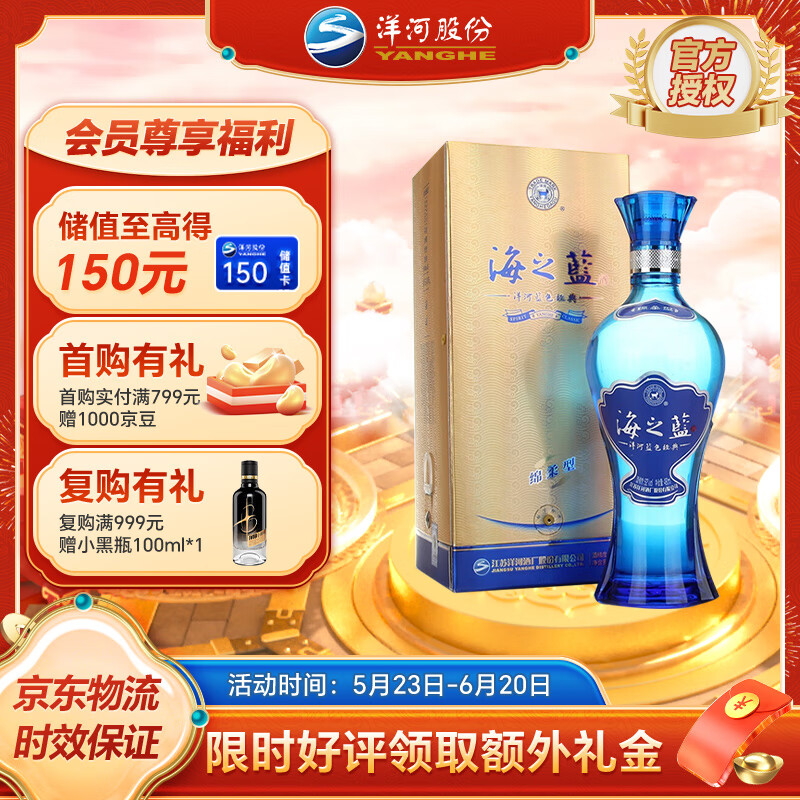 YANGHE 洋河 海之蓝 蓝色经典 52%vol 浓香型白酒 480ml 单瓶装