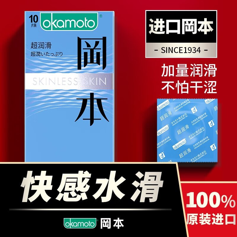 冈本避孕套安全套 skin超润滑10片装 男用超薄套套安全套 计生 成人
