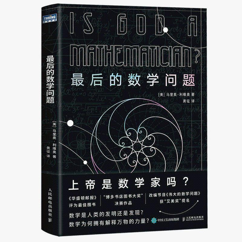 后的数学问题古今数学思想史有趣得的让人睡不着的数学这才 数学之书