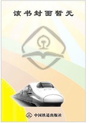 精品自营现货 TB/T 3477.2-2017 铁路数字移动通信系统（GSM-R）手持终端 第2部 中国建筑工业出版社