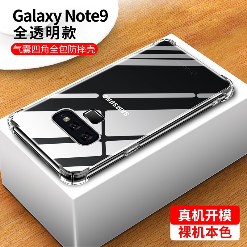 索聚适用 三星 note9 手机壳四角防摔透明软壳男手机套全包边防摔壳