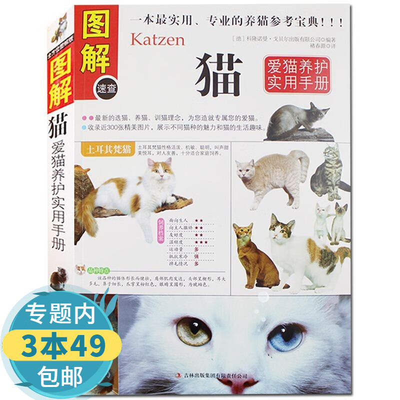 【包邮】养猫书养狗书指南宠物自然养育书籍 图解猫：爱猫养护实用手册