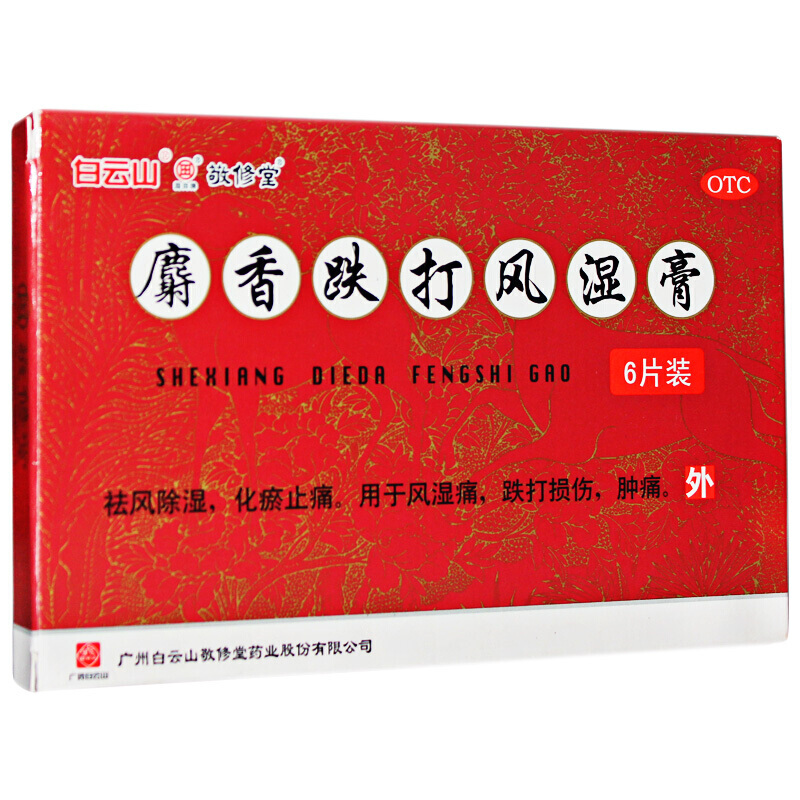 白云山 麝香跌打风湿膏 6贴 祛风除湿 化瘀止痛 用于风湿痛 跌打损伤