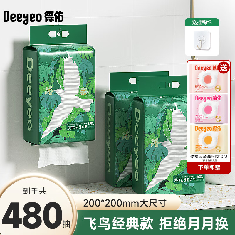 德佑洗脸巾一次性悬挂美容院卸妆洁面擦脸巾加厚加大珍珠纹壁挂式 【送挂钩+便携洗脸巾*3】加大