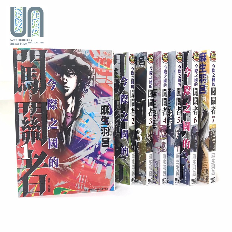 漫画 今际之国的闯关者 1-18完 弥留之国的爱丽丝 Netflix日本电视剧原著 台版东立