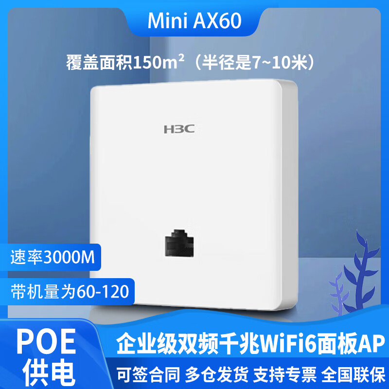 H3C�»��� ��ҵ��ǧ������AP 86�����wifi6��ǽʽ����·����5G˫Ƶ3000M���ǾƵ�����칫���� ��Wi-Fi6���˫�ڡ�Mini AX60