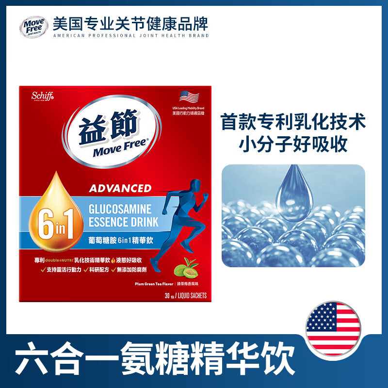 益节（Move Free）液体氨糖30条氨糖软骨素维生素d3 成人中老年人补钙 维骨力液体钙 【小分子好吸收】液体氨糖精华饮 30条*1盒