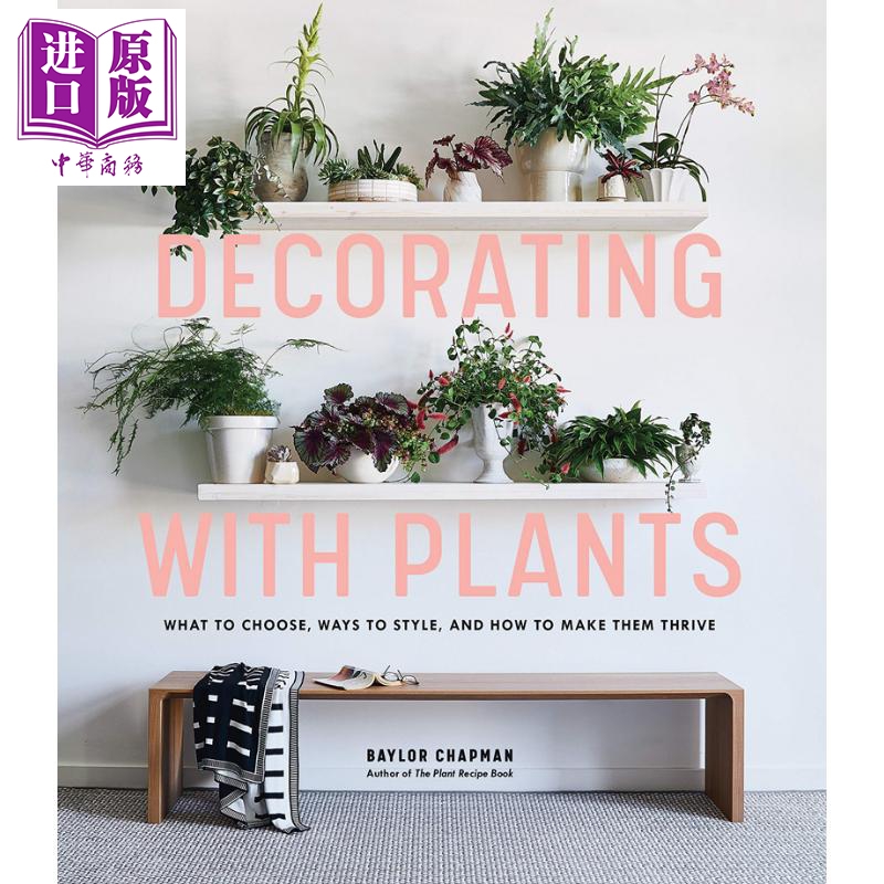 decorating with plants 进口艺术 居室植物装饰