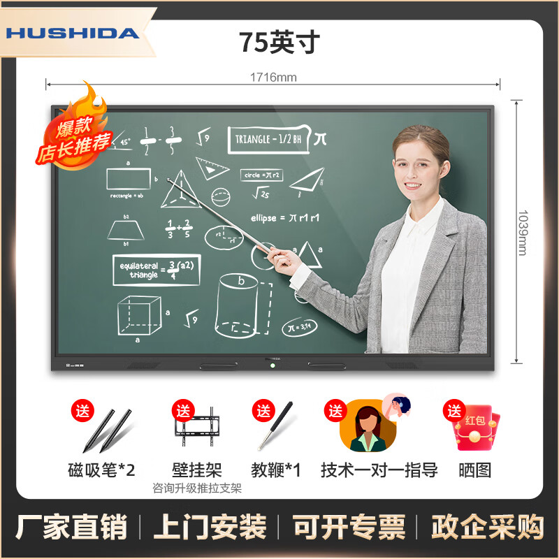 互视达（HUSHIDA）55寸65寸75寸86寸多媒体教学一体机触摸屏会议平板电子智能白板会议平板电视幼儿园触摸大屏 75寸(I3+8GB+128G) 标准套餐