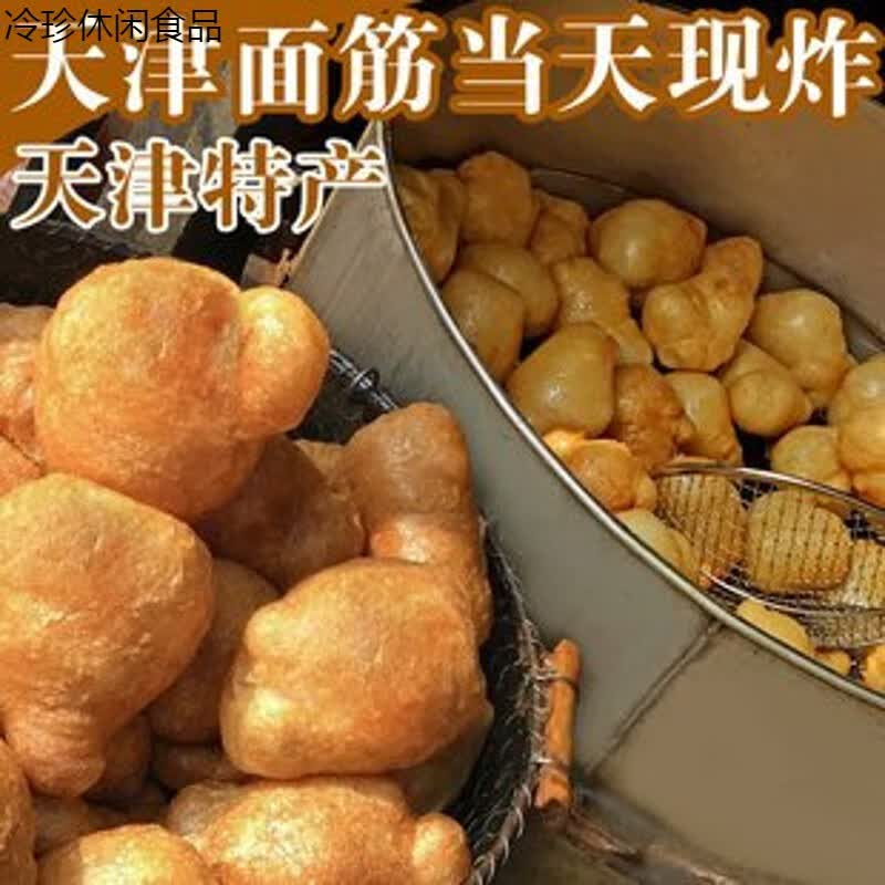 辣铺乐天津特产油炸面筋捞面糖醋面筋面筋球独面筋火锅麻辣烫油面筋