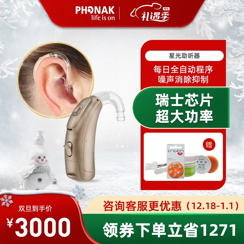 峰力（PHONAK）助听器老人专用隐形星光多通道带电池耳聋耳塞助听器 星光-P