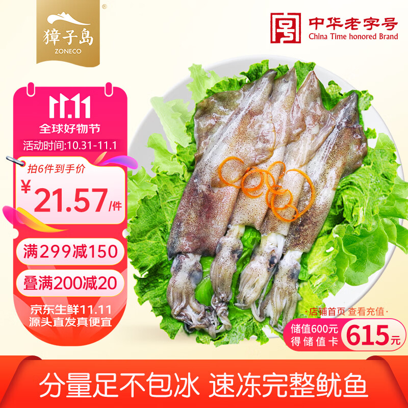 獐子岛 冷冻整条鱿鱼 500g 3-5条 火锅烧烤食材 海鲜 生鲜