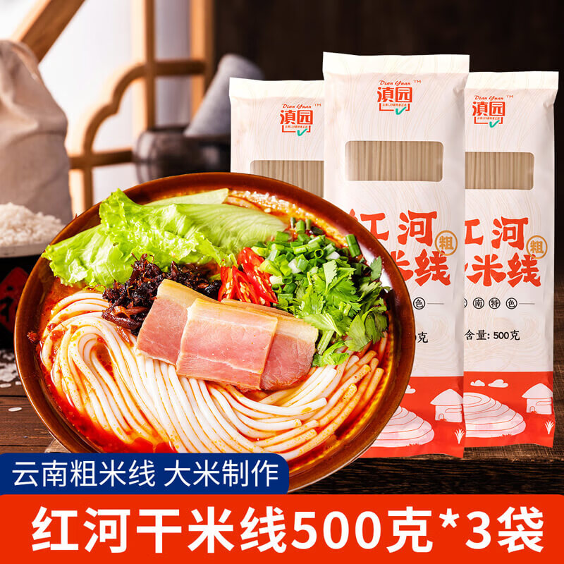滇園云南特產(chǎn)紅河干米線 云南米線純干米線速食米粉米線方便過橋米線 云南干米線500克*3袋