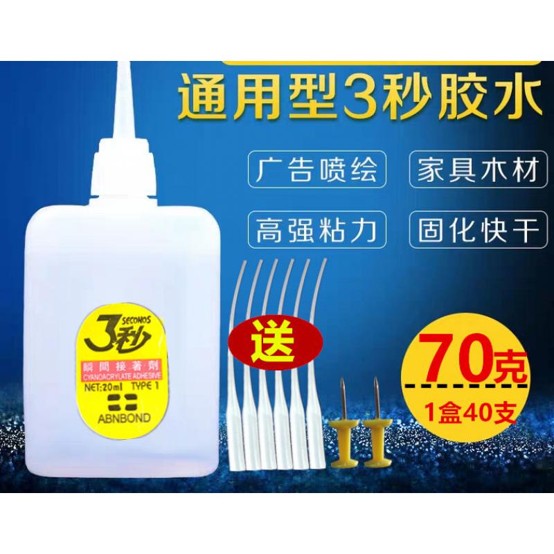 献瑜大瓶三秒胶502胶水批发家具广告喷绘快3秒快干胶鱼牌胶水70克