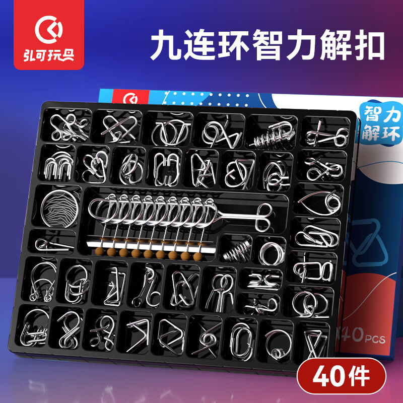弘可九连环智力扣解环40件孔明鲁班锁儿童益智玩具8-12岁男孩生日礼物