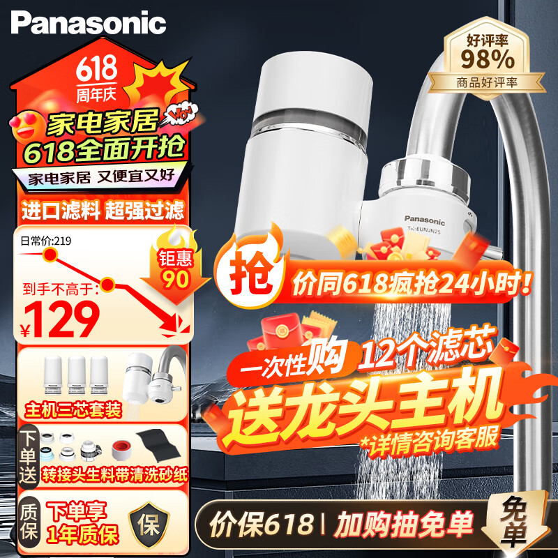 松下（Panasonic）净水器家用水龙头过滤器自来水过滤器水龙头净水器家用厨房水龙头新升级款TK-EUNJN2S 一机三芯