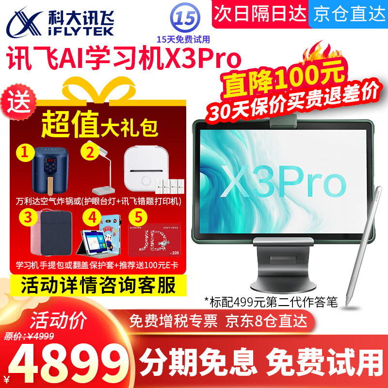 科大讯飞智能ai学习机X3Pro小学初中高中学生平板电脑儿童早教机家教机点读机英语护眼平板 年度旗舰-讯飞学习机X3Pro