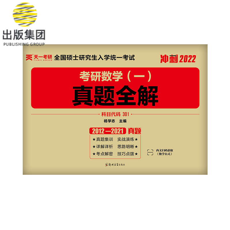 考研数学（一）真题全解