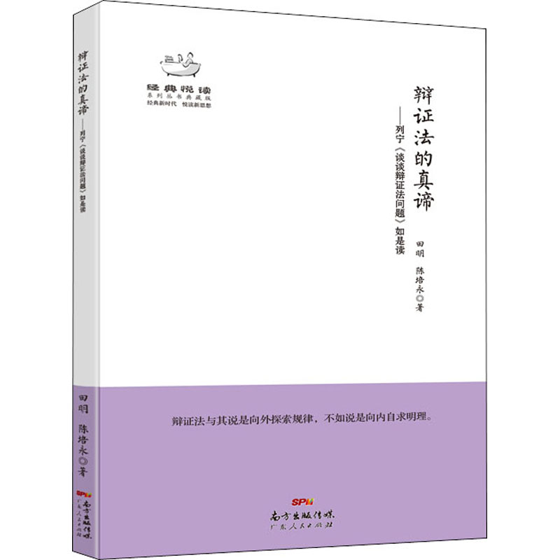 辩证法的真谛——列宁《谈谈辩证法问题》如