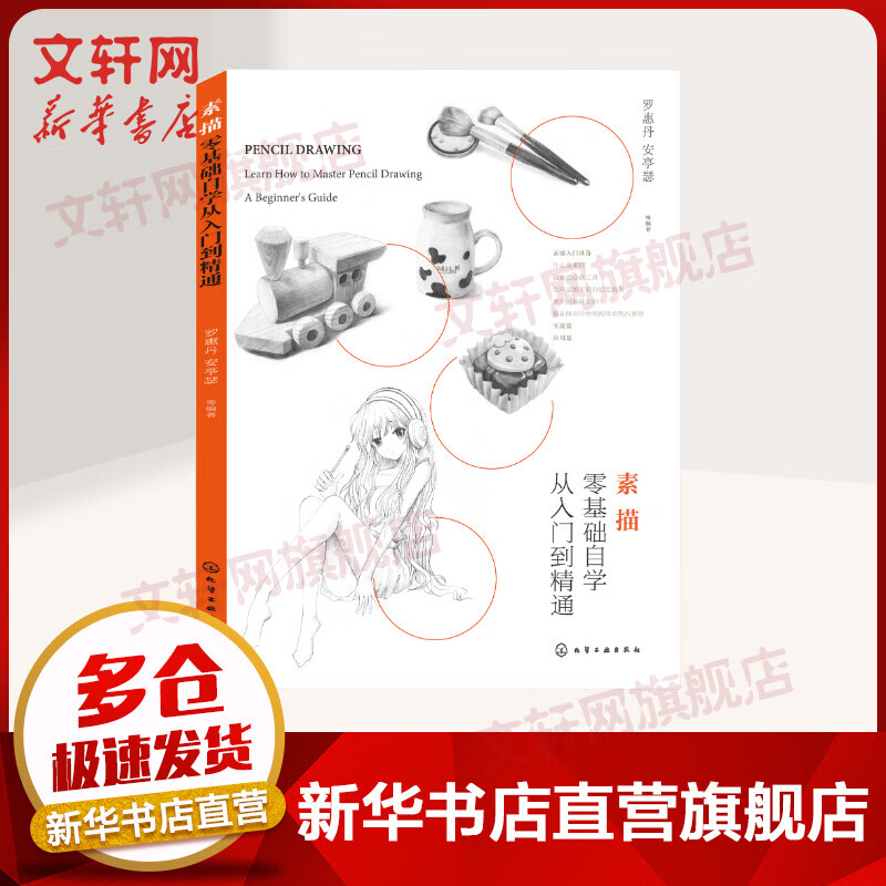 素描零基础自学从入门到精通