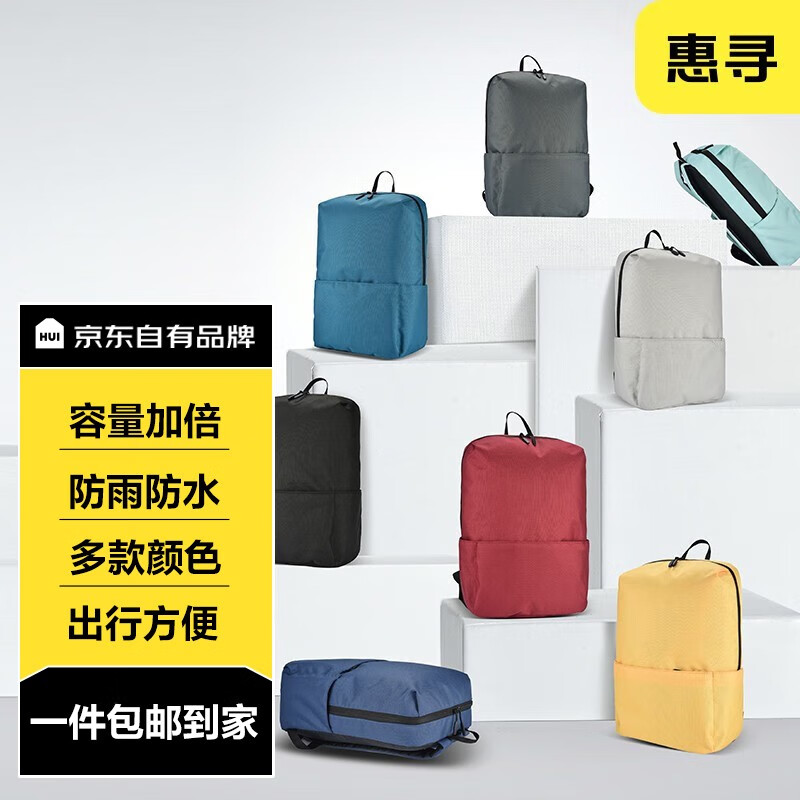 惠寻京东自有品牌 15L双肩包男女通用运动包休闲学生包 薄荷绿 薄荷绿 15L属于什么档次？