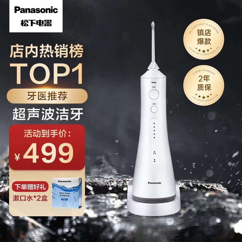 松下Panasonic冲牙器洗牙器超声波洁牙器 立式便携水牙线 预防牙结石 5档调节模式 EW1511W405 白色