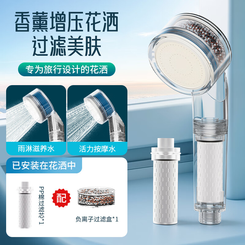 壹品印象旅行便捷过滤花洒喷头酒店香氛除氯美肤净化器泰国留学增压淋浴头 过滤美肤【负离子富氧】过滤增压花洒