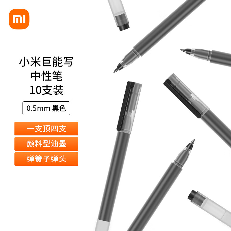 小米巨能写中性笔 10支装 黑色 0.5mm 商务办公中性笔会议笔