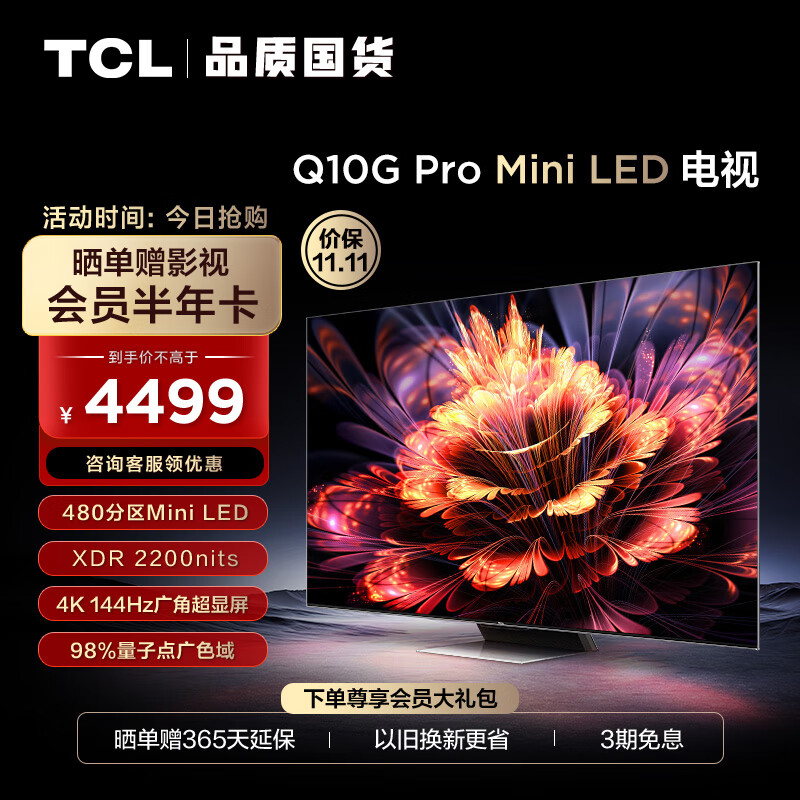 TCL电视 55Q10G Pro 55英寸 Mini LED 480分区 2200nits 4K 144Hz 2.1声道音响 液晶智能平板电视机怎么样,好用不?