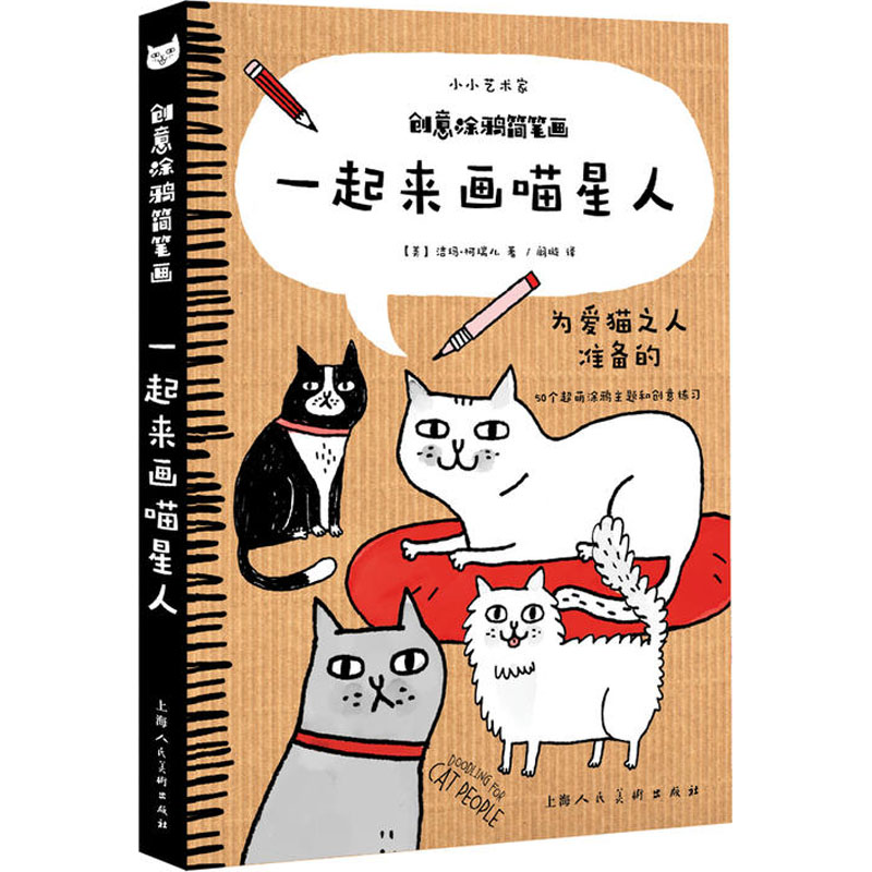 创意涂鸦简笔画 一起来画喵星人