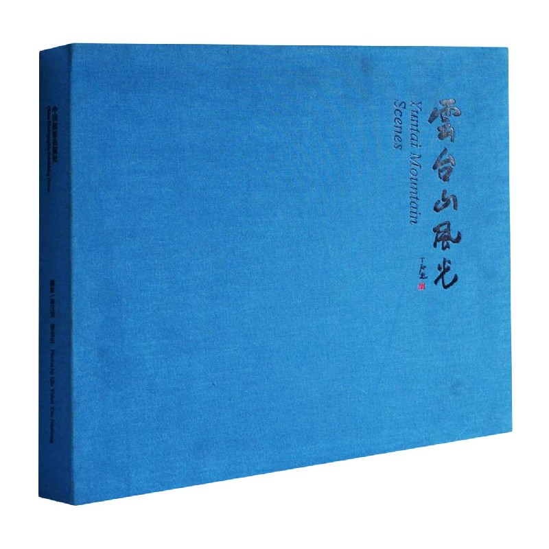 云台山风光 秦玉海 陶立栋