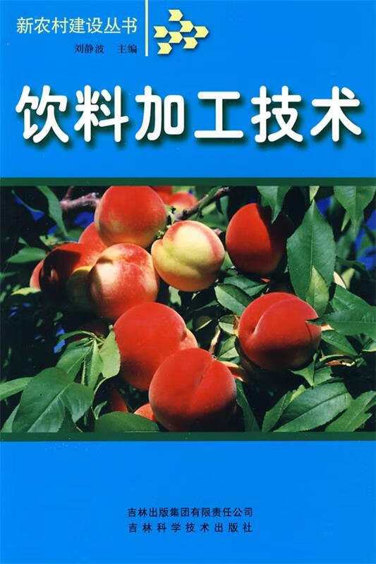 饮料加工技术