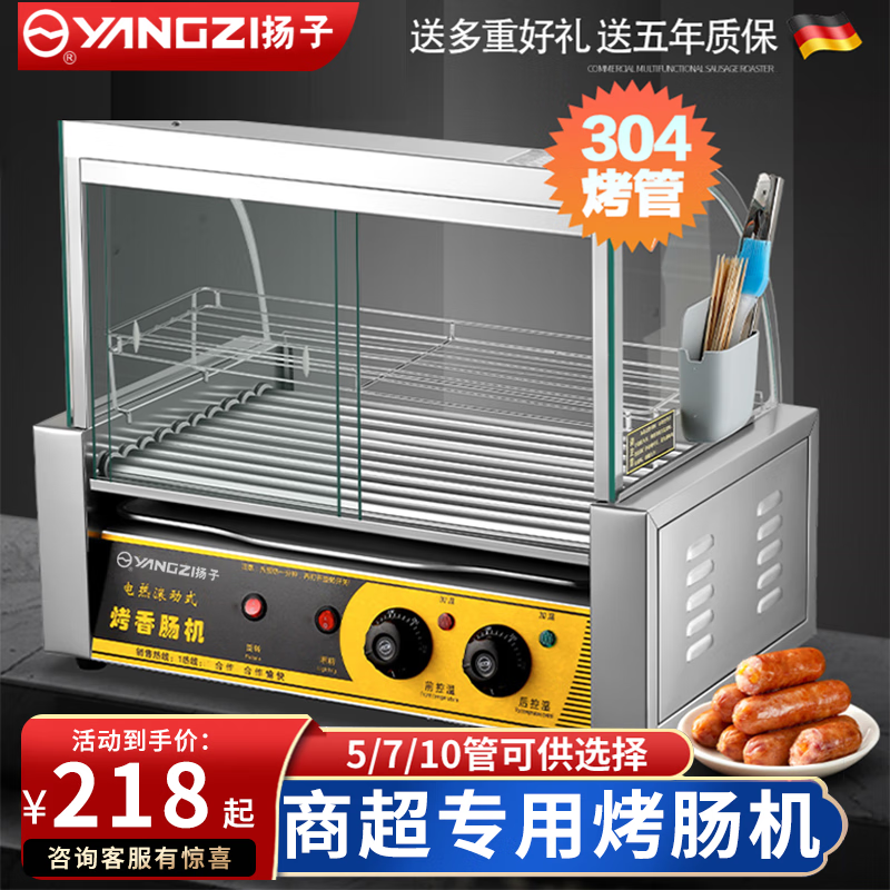 扬子（YANGZI)烤肠机商用热狗机家用全自动控温小型台湾全自动烤香肠机摆摊烤火腿肠机台式恒温烤肠机 5管有门有置物架【含豪华礼包】属于什么档次？
