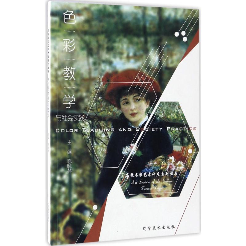 色彩教学与社会实践