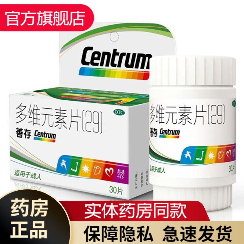 金施尔康多维元素片100片成人21金维他60片孕妇儿童中老年人otc药补充