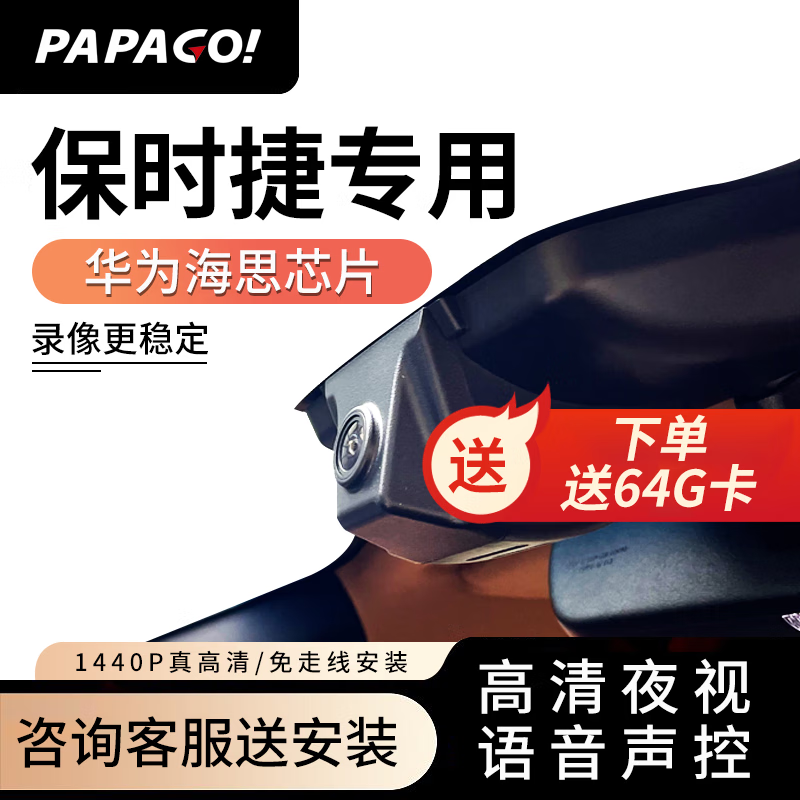 PAPAGO！趴趴狗行車記錄儀 適用保時捷帕拉梅拉卡宴馬坎macan專用免走線 雙鏡頭+64G卡+送安裝