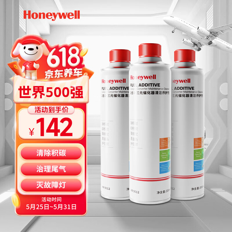 霍尼韦尔（Honeywell）燃油宝三元催化剂除积碳清洗剂强力功效升级款3瓶装（900ml）