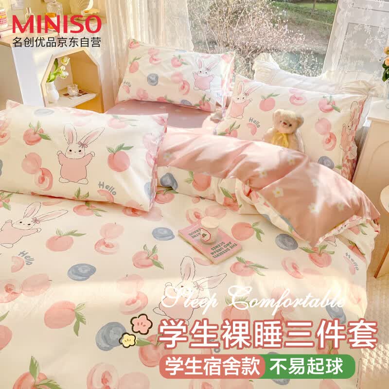 名创优品（MINISO）抗菌三件套 单人床学生宿舍1.2米床上用品床单枕套被套被罩 1.5米高性价比高么？