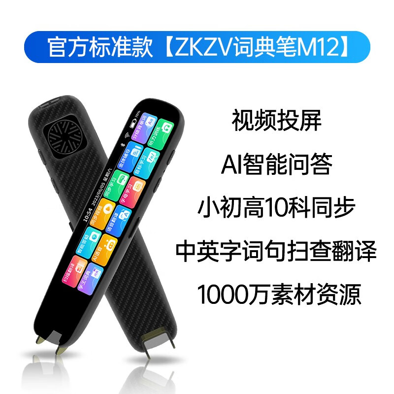 ZKZV点读笔智能电子高速翻译英语学习全科笔扫读笔 官方标准款【智能点读笔M12】