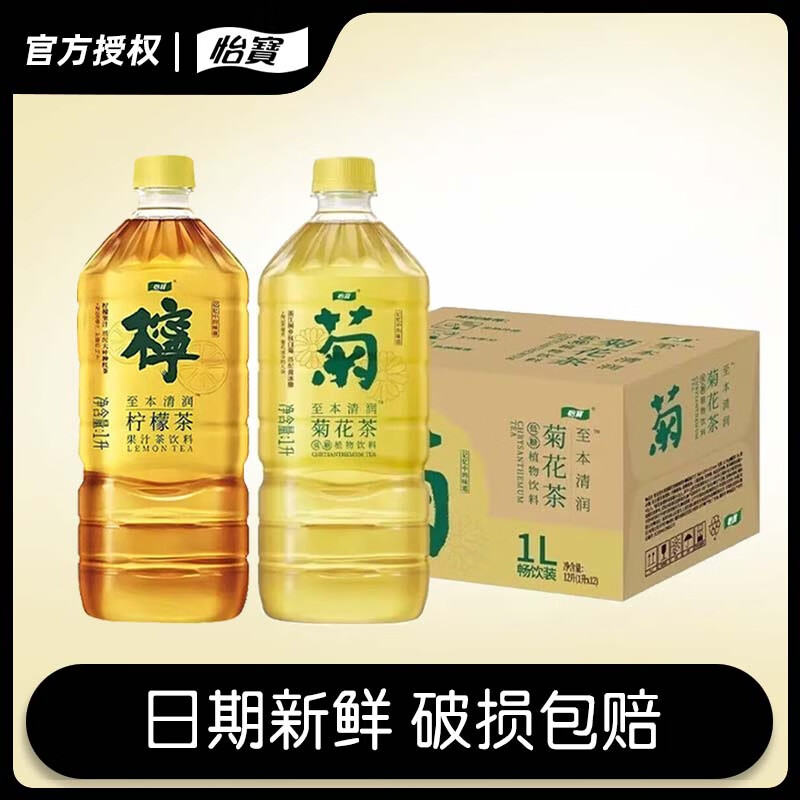 怡宝菊花茶1L  至本清润菊花柠檬植物饮料茶饮品 大瓶装 两口味混装1L*12瓶【申通快递】