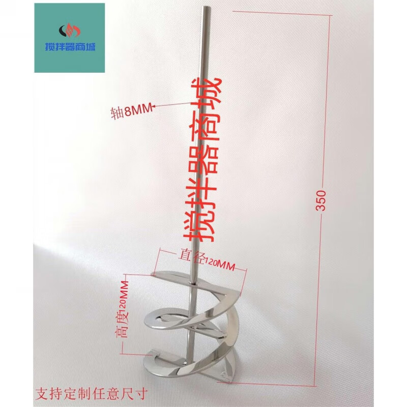 螺旋攪拌槳雙螺帶玻璃反應(yīng)釜混流推進(jìn)316實(shí)驗(yàn)室IKA定制粉體膏體 直徑120螺旋材質(zhì)316L不銹鋼