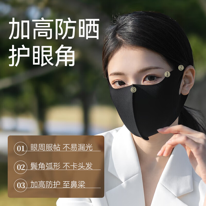 海氏海诺防晒帽玻尿酸防晒口罩 防护口罩UPF50+可水洗护眼角防紫外线高颜值男女3D立体无痕口罩 【黑色】防晒口罩2只