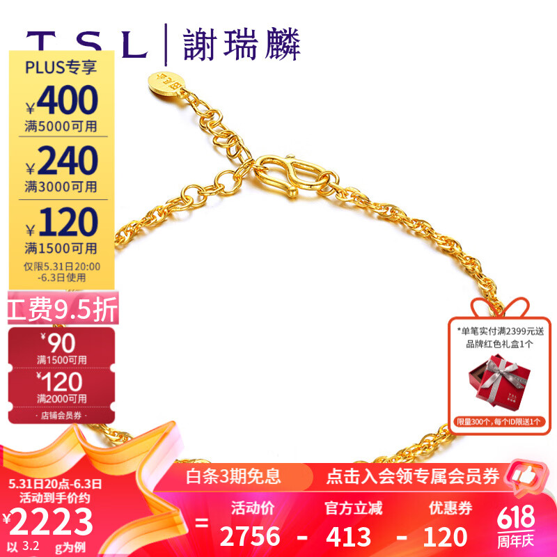 谢瑞麟（TSL） 黄金手链细素链足金链子气质送礼物手饰品YL770 约3.50克 工费500元