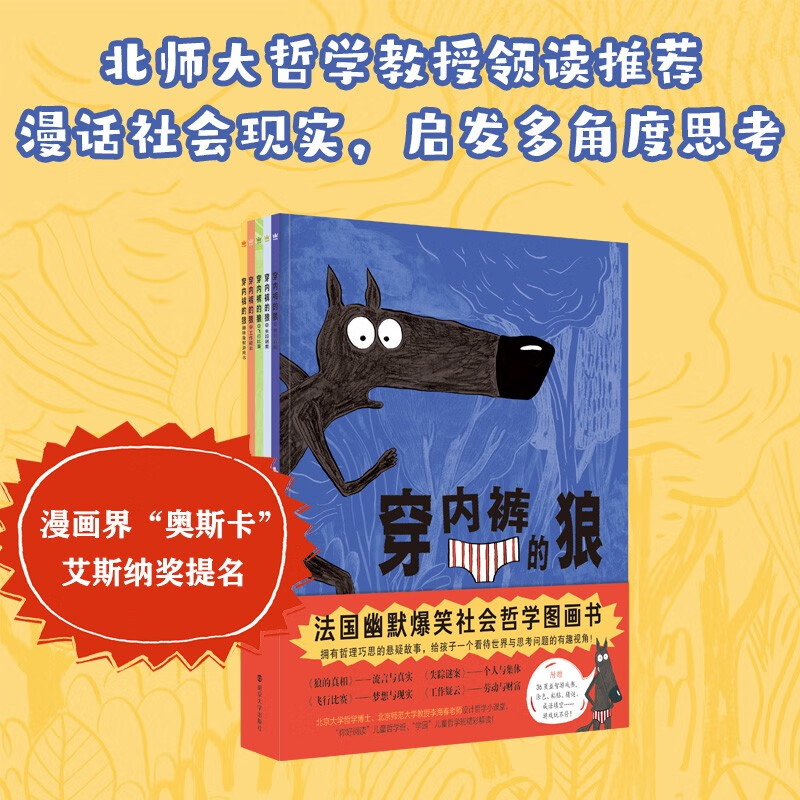 穿内裤的狼（第一辑4册故事+1册益智游戏书）高性价比高么？