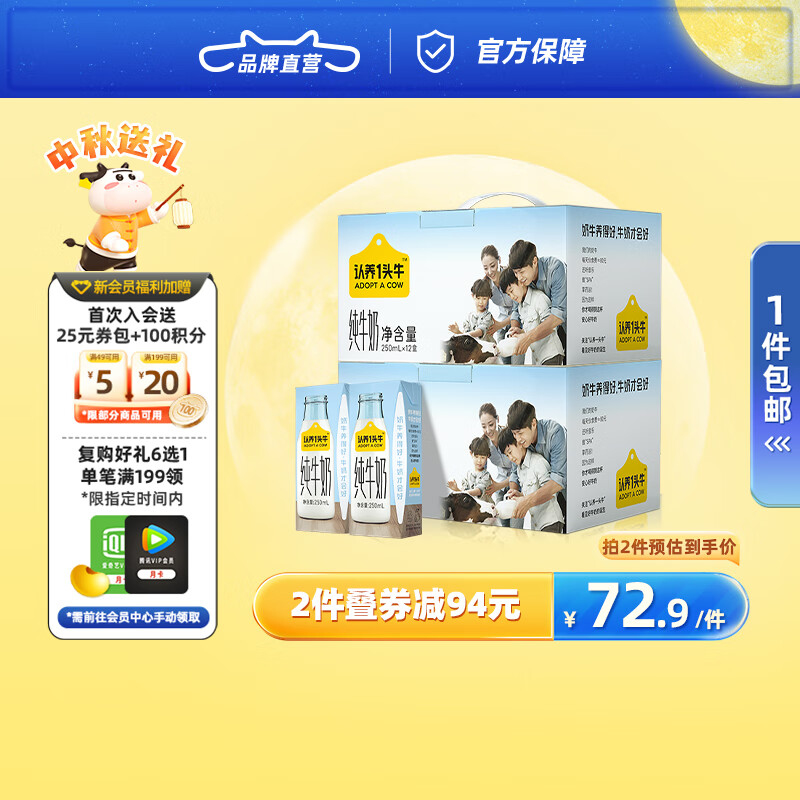 认养一头牛全脂纯牛奶250ml*12盒*2提儿童学生成人营养早餐纯奶中秋送礼礼盒 两提装怎么样,好用不?