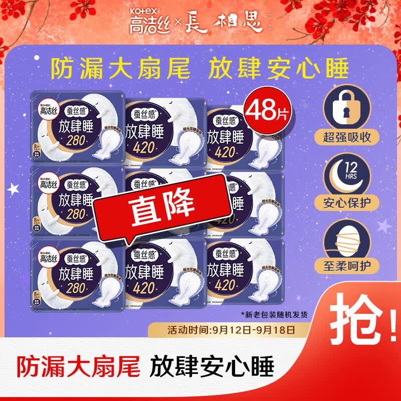 高洁丝Kotex放肆睡夜用组合套装9包48片(280*24+420*24)卫生巾套装属于什么档次？