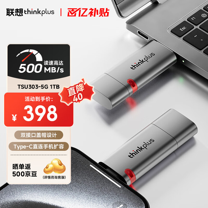 ThinkPlus联想 1TB 固态U盘 读速高达500MB/S 双接口USB3.2&Type-C大容量手机电脑通用优盘TSU303-5G系列