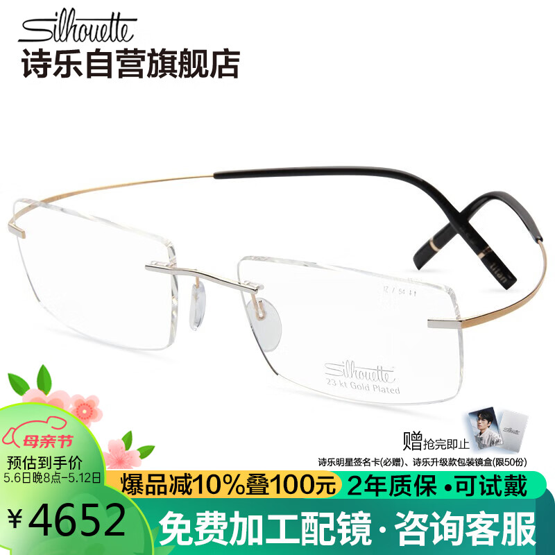 诗乐（Silhouette）光学眼镜架眼镜框男女款金色镜框 5539 8081 54MM+佳锐镜片1.67